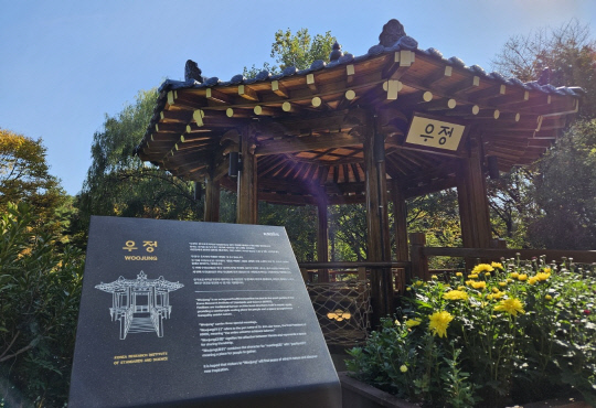 한국표준과학연구원이 31일 고 김재관 표준연 초대 소장을 기념해 조성한 '우정' 연못 정자. 사진=이준기기자